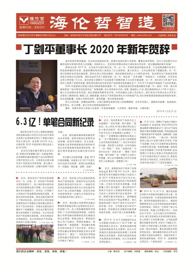 2020年第1期总第38期 1月刊